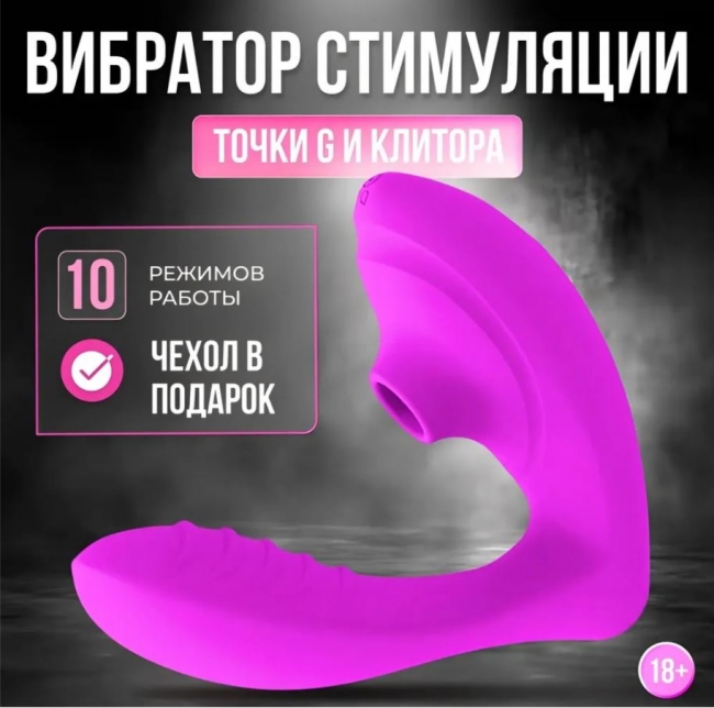 Вибратор вакуумный для  девушек Rosyland