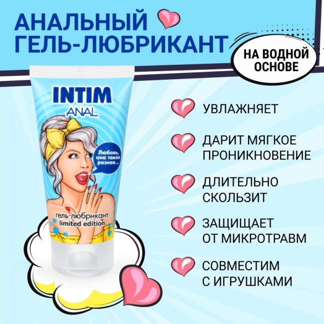 Гель-любрикант INTIM ANAL серии LIMITED EDITION 50 г