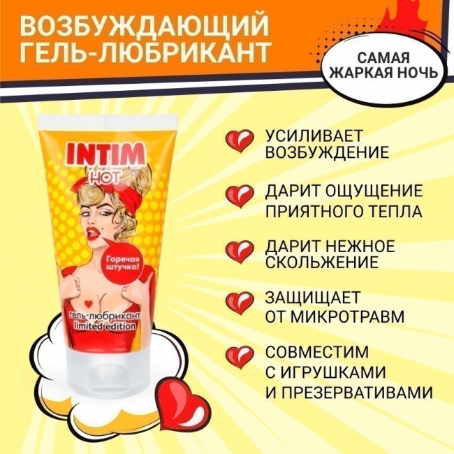 Гель-любрикант INTIM HOT серии LIMITED EDITION 50 г