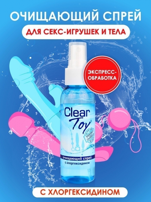 CLEAR TOY антимикробный очищающий спрей